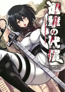 Shingeki no Daishou - attack on Compensation + paper — hentai manga cover on Fhentai