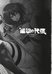 Page 3 of Shingeki no Daishou - attack on Compensation + paper - preview thumbnail