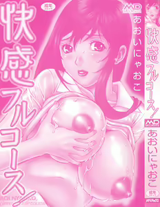 Page 3 of Kaikan Full-Course! - Ecstacy Full-Course! - preview thumbnail