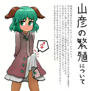 Yamabiko no Seishoku Koui Mousou Manga — hentai manga cover on Fhentai