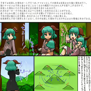 Page 6 of Yamabiko no Seishoku Koui Mousou Manga - preview thumbnail
