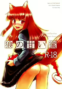 Ookami no Amai Mitsu — hentai manga cover on Fhentai