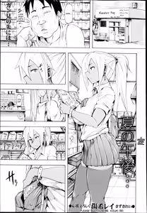 Natsu no Gogo... | A Summer Afternoon... — hentai manga cover on Fhentai
