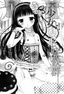 Page 3 of Shoujo Ningyou Shoukougun - preview thumbnail