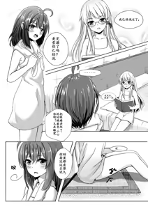 Page 3 of Rara Shoumasen - preview thumbnail