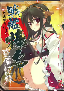 Page 2 of Senkan Haruna Seibi Kiroku - preview thumbnail
