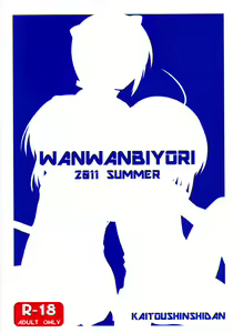 Page 2 of WANWANBIYORI - preview thumbnail