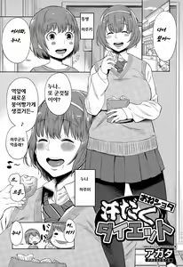 Asedaku One Shota Diet — hentai manga cover on Fhentai
