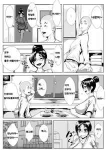 Page 3 of Shinnin Kyoushi ga Netorareru | 선임 교사가 네토라레 - preview thumbnail