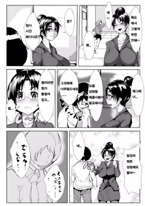 Page 4 of Shinnin Kyoushi ga Netorareru | 선임 교사가 네토라레 - preview thumbnail