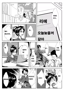 Page 5 of Shinnin Kyoushi ga Netorareru | 선임 교사가 네토라레 - preview thumbnail