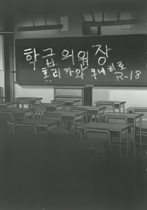Page 3 of Gakkyuu Iinchou Horikawa Kunihiro | 학급 위원장 호리카와 쿠니히토 - preview thumbnail
