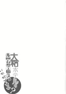 Page 3 of Yamato Hotel no Room Service wa Ikaga Desuka - preview thumbnail