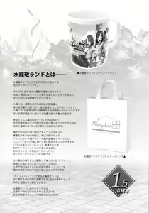 Page 3 of Oideyo! Mizuryu Kei land 1.5 Goudoubon - preview thumbnail
