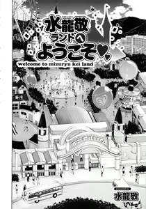 Page 5 of Oideyo! Mizuryu Kei land 1.5 Goudoubon - preview thumbnail