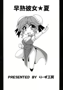 Page 3 of Real Mahjong "Umi e" Ura Story - Soujuku Kanojo Natsu - preview thumbnail