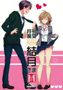 Gekkan Majo Yuzuki-sama - hentai manga cover image