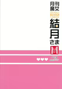 Page 2 of Gekkan Majo Yuzuki-sama - preview thumbnail