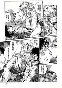 Page 80 of Ogin ~Bishoujo Teki Inma Juujin den~ - preview thumbnail