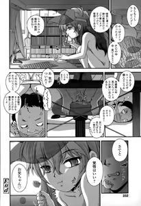 Page 332 of COMIC LO 2015-08 - preview thumbnail