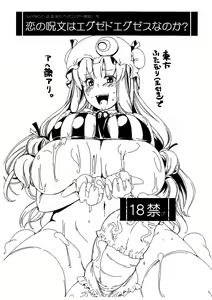 Koi no Jumon wa Eguzedoeguzesu Nanoka? — hentai manga cover on Fhentai