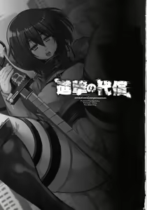 Page 3 of Shingeki no Daishou - attack on Compensation  | The Cost Of Advancing - preview thumbnail