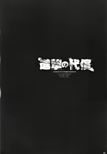 Page 4 of Shingeki no Daishou - attack on Compensation  | The Cost Of Advancing - preview thumbnail