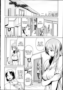 Page 3 of Futari no Himitsu Zenpen - preview thumbnail