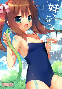 Imouto to Natsuyasumi — hentai manga cover on Fhentai