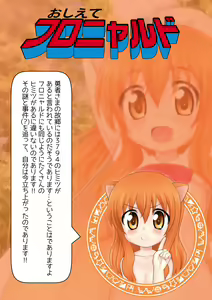 Page 3 of Oshiete Flonyard - preview thumbnail