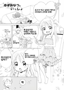 Page 3 of Yuzuminatsu to Issyo - preview thumbnail