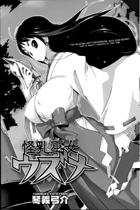 Page 3 of Kainyuu Miko Uzume Ch. 1, 3, 7-8 - preview thumbnail