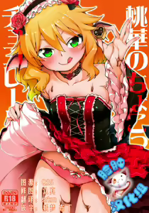 Momoka no Chokotto Chocolate - hentai manga cover image