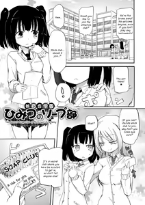 Momoyuri Gakuen Himitsu no Soap-bu | The Secret Soap Club of Momoyuri Academy — hentai manga cover on Fhentai