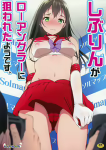 Shibu-rin ga Low Angler ni nerawareta you desu. — hentai manga cover on Fhentai