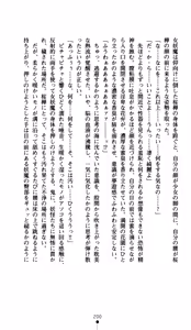 Page 202 of Onimiko Ouka Jaen no Niemiko - preview thumbnail