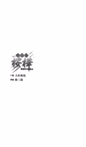Page 5 of Onimiko Ouka Jaen no Niemiko - preview thumbnail