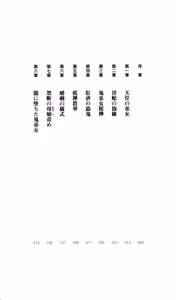 Page 6 of Onimiko Ouka Jaen no Niemiko - preview thumbnail