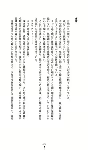 Page 8 of Onimiko Ouka Jaen no Niemiko - preview thumbnail