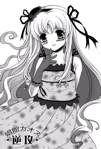 Page 3 of Shoukan Chaos -Gyaku- - preview thumbnail