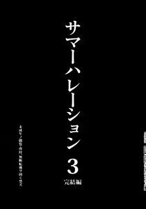 Page 8 of Summer Halation 3 Kanketsuhen - preview thumbnail