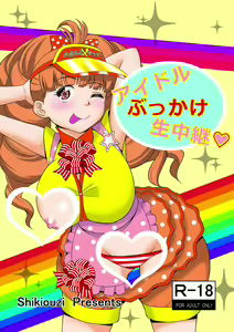 Idol Bukkake Nama Chuukei - hentai manga cover image