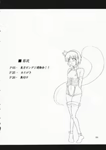 Page 3 of Touhou Bondage Undoukai!! - preview thumbnail