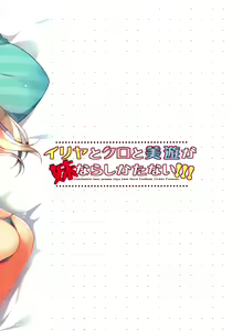 Page 20 of Illya to Kuro to Miyu ga Imouto Nara Shikatanai!!! - preview thumbnail