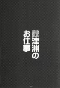 Page 2 of Akitsushima no Oshigoto - preview thumbnail