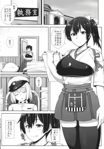 Page 3 of Kaga-san wa Inran Oneechan - preview thumbnail