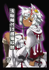 Sennou Tanetsuke Mesuneko Dorei — hentai manga cover on Fhentai