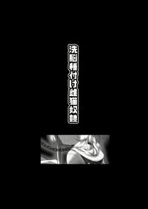 Page 32 of Sennou Tanetsuke Mesuneko Dorei - preview thumbnail