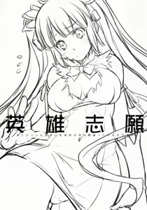 Page 3 of Eiyuu Shigan - preview thumbnail