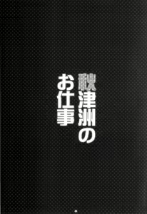 Page 3 of Akitsushima no Oshigoto - preview thumbnail